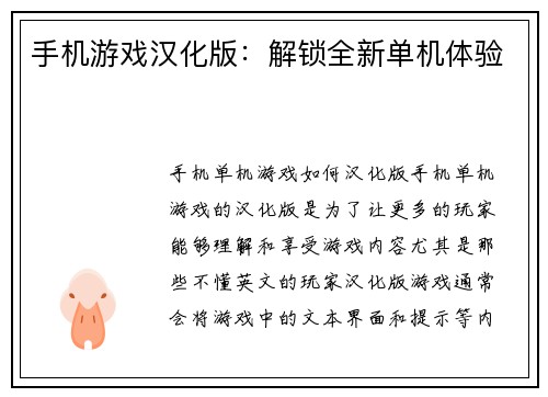 手机游戏汉化版：解锁全新单机体验