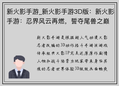 新火影手游_新火影手游3D版：新火影手游：忍界风云再燃，誓夺尾兽之巅